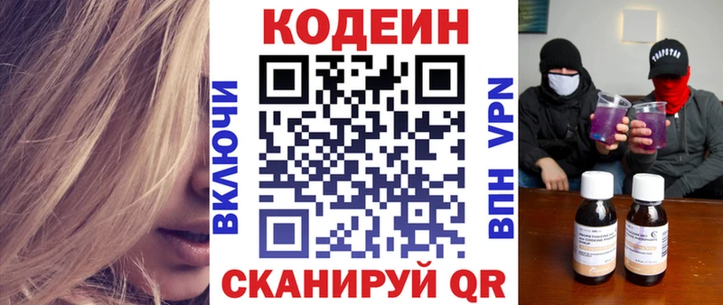 Codein Purple Drank купить наркоту Гусев